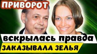 Вскрылась правда. Владимир Лёвкин и Оксана Олешко. Приворожила  и оставила без трусов.