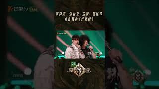 属于青春的梦还在飞，芒果TV #披荆斩棘《披荆斩棘2》Call me by Fire S2 EP1丨HunanTV