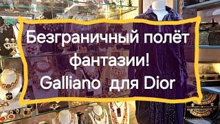 Видео-обзор.Galliano для Dior  Как сшито манто от Гальяно  для Диор.