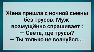 Жена Пришла с Ночной Смены Без Трусов! Сборник Свежих Анекдотов! Юмор!