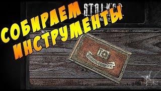 S.T.A.L.K.E.R.: Зов Припяти || Выполняем задания ученых #13