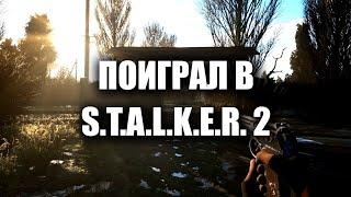 STALKER 2 ДЕМО ВЕРСИЯ ОБЗОР И ВПЕЧАТЛЕНИЯ