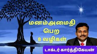 மனம் அமைதி பெற | 5-Minute Mindfulness Meditation for Instant Stress Relief