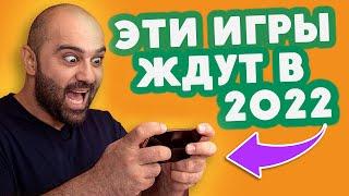 MOST ANTICIPATED GAMES 2022!! Top 10 games for android and ios 2022!