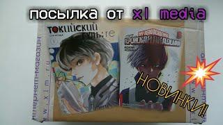 обзор на токийский гуль: re 1 книга и моя геройская академия 3 книга | посылка с мангой | xl media