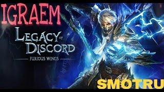 Legacy +of Discord КАК ЛЕТАТЬ?? А ВОТ ТАК!