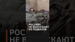 ШОК! Солдаты россии сидят без воды и еды в заброшенных зданиях Донецка #shorts #россия