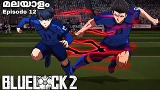 Blue Lock: Malayalam explanation Season 2 Episode 12 #japaneseanime #malayalamanime