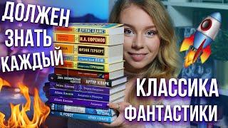 ТОП-10 фантастических книг Классика научной фантастики