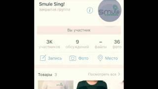 ЗАЛИВАЕМ МИНУС В СМУЛ ЧЕРЕЗ ТЕЛЕФОН Smule Sing!