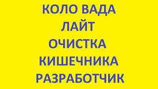 коло вада лайт Альберт Зер