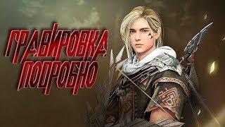 Black Desert Mobile  Гравировка Печать Магии Подробно 