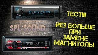 Тест магнитол, с какой результат больше Kenwood или pioneer