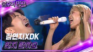 김연지XDK – 잊지 말아요 [불후의 명곡2 전설을 노래하다/Immortal Songs 2] | KBS 240824 방송