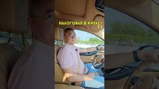 Налоговая в Китае