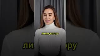 Как банкротство банка влияет на ваш кредит #кредит #банкротствобанка #долги #юрист #финансы