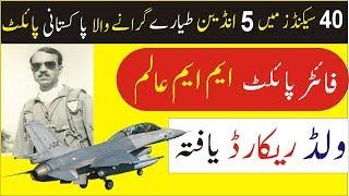 M.M. Alam, World Record Holder, 40 Seconds me 5 Indian Fighter Jahaz Girane Wala Pilot