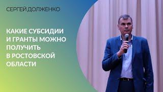 Господдержка сельскохозяйственного кооператива: какие субсидии и гранты можно получить в РО