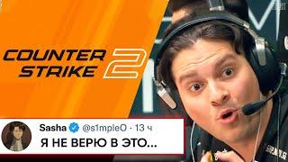 Counter-Strike 2 - ВЫШЕЛ! ПРО-ИГРОКИ в ШOKЕ! РЕАКЦИЯ про-игроков, все новости о КС2!