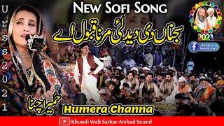 Sajna Di Deed Lai Marna | Humera Channa Official Video | Khundi Wali Sarkar 2021-22