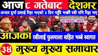 Today news  nepali news | aaja ka mukhya samachar,nepali samachar live | पौष Paush 08 gate 2081