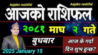 Aajako Rashifal Magh 2 | 15 January 2025| Today Horoscope arise to pisces | Nepali Rashifal