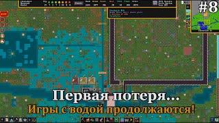 Dwarf Fortress #8 Пытаемся решить проблему с водоносным слоем!