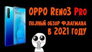 oppo reno 3 pro обзор | отзыв о смартфоне oppo reno 3 pro