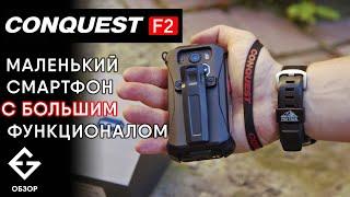 ОБЗОР CONQUEST F2 - маленький защищённый смартфон с Google,NFC,док.станцией,съёмным аккумулятором.