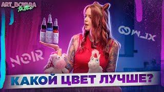 НОВЫЕ КРАСКИ ДЛЯ ТАТУ SOUL INK