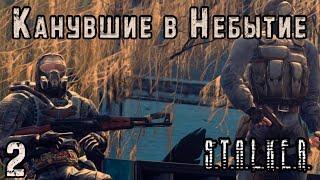 Ловушка Контролёров и Телепорт в Лиманск - S.T.A.L.K.E.R. Канувшие в Небытие #2