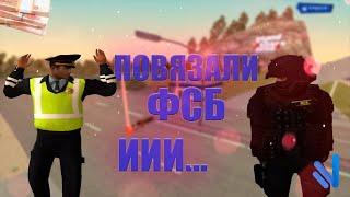 БУДНИ ГИБДД! МЕНЯ ПОВЯЗАЛИ ФСБ И УВОЛИЛИ?