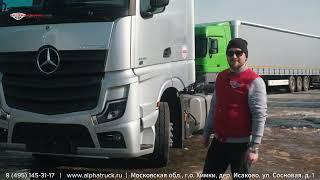 Обзор нового тягача Mercedes-Benz Actros 1848 2023 г.в. - ООО АЛЬФА ТРАК