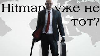 Что там с Hitman: World of Assassination?