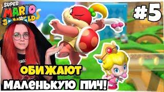 Super Mario 3D World + Bowser's Fury на Nintendo Switch на русском! Прохождение #5