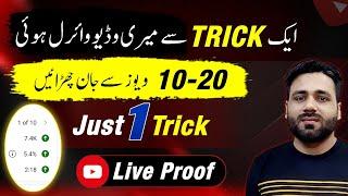 Do this One Trick & Get Millions of Views | Views Kaise Badhaye 2024