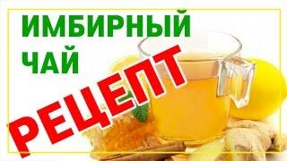 Имбирь с медом и лимоном Напиток здоровья