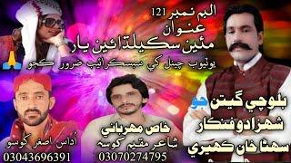 Ser Thain Aa Jani | Suhna khan Kaheri | Poet Mer Beg Molai |New Album 121 |