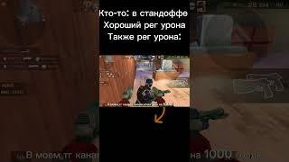 ЧТО ЗА ФОКУСЫ #стандофф2 #standoff #стандофф #standoff2 #gaming #meme #розыгрыш #розыгрышголды