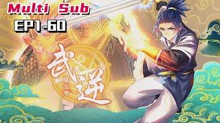 武逆 第五季  | Wu Ni  S5 EP1-60 Multi Sub 1080P