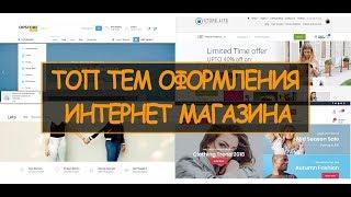 Топ шаблонов wordpress Шаблоны вордпресс Как создать интернет магазин самому бесплатно пошаговая инс