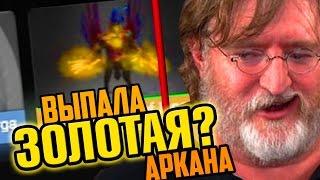  ВЫПАЛА АРКАНА С ЗОЛОТЫМ СТИЛЕМ В ДОТЕ 2 патч 7.06 !!! GOLDEN ARCANA TERRORBLADE ???