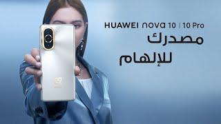 اشترالآن  | HUAWEI nova 10