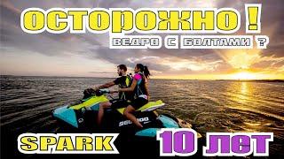 Бу гидроцикл Spark, выбор и недостатки. spark turbo kit v2