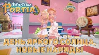 День яркого солнца, новые наряды  My Time At Portia  №188