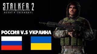 S.T.A.L.K.E.R 2 - РУСОФОБИЯ, УКРАИНА, ВОЙНА / War Game: The Making of S.T.A.L.K.E.R. 2 Documentary