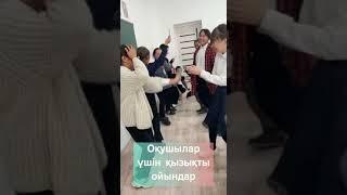 оқушылар үшін қызықты ойындар.