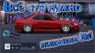 Drag racing: уличные гонки | ВСЁ ЧТО НУЖНО знать НОВИЧКАМ № 1 | КАК? ЧТО? ГДЕ? КУДА? +мини конкурс