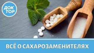 Врач-диетолог объяснила, чем опасны сахарозаменители