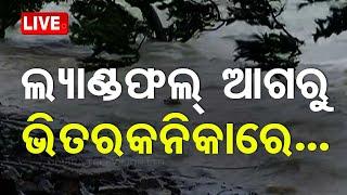 LIVE | ଲ୍ୟାଣ୍ଡଫଲ୍ ଆଗରୁ ଭିତରକନିକା | Cyclone Dana Landfall News | Odisha | OTV